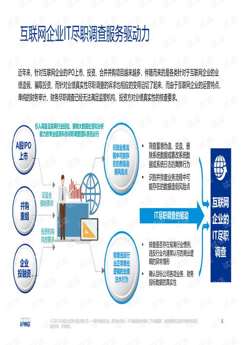 互聯網企業數據甄別與風險管控研討會 渾水摸魚，去偽存真